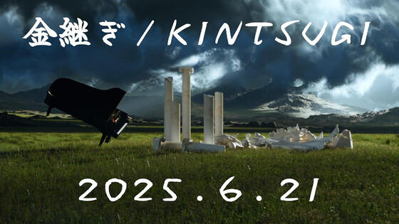 金継ぎ / KINTSUGI [Joint work as part of the :0SSEMBLI Visual Team]